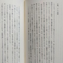 移民環流　／南米から帰ってくる日系人たち　杉山 春 著_画像8