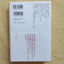 知事抹殺　／つくられた福島県汚職事件　佐藤栄佐久：著　　いったい誰が事故の責任を負うのか？_画像2