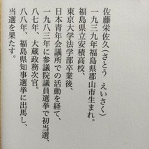 知事抹殺　／つくられた福島県汚職事件　佐藤栄佐久：著　　いったい誰が事故の責任を負うのか？_画像10