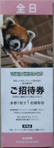 【送料込】伊豆シャボテン動物公園★ご招待券（全日）1枚★有効期限2024年6月30日