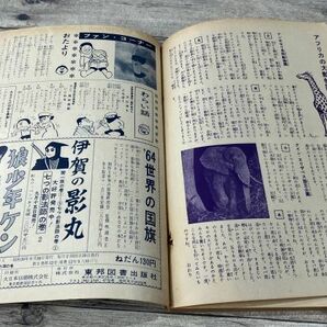 東邦のまんが 狼少年ケン 象牙の湖の巻 雑誌 石川球太 カゴ直利 昭和39年 絶版 ホームランブックス E2713の画像7