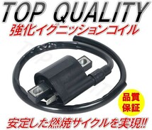 300☆限定特価☆ 強化イグニッションコイル TZR/50R/125R RZ/50 RD/50 YB1/YB-1 TW/200/E/225/EX セロー/225/250 DT200/R/WR シグナス/X/SR_画像1