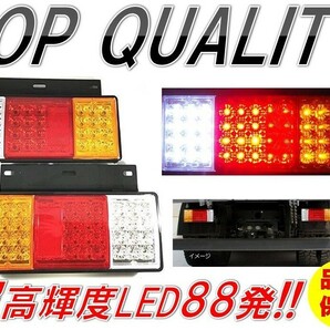 298☆限定特価☆ 44LED トラック テールランプ 反射板 付 左右セット 24V ウインカー ブレーキ バックライト 88発 キャンター 2個の画像1