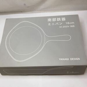 未使用保管品！柳宗理 南部鉄器 柳デザイン ミニパン 18cm ステンレス蓋付き 日本製 IH200V対応 フライパン