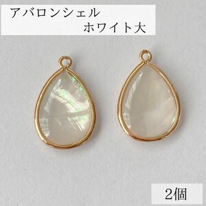 アバロンシェル　白　大　2個　金枠　パーツ　ネックレス　ピアス　18kgp