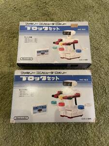 新品未使用　当時物 NINTENDO 任天堂 FC ファミコン　ファミリーコンピューター ロボット　ブロックセット HVC-BLS 2点まとめ