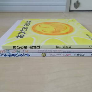 ★おひさま あはは★おひるねしましょ★いいタッチわるいタッチ★送料185円★の画像6