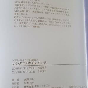 ★おひさま あはは★おひるねしましょ★いいタッチわるいタッチ★送料185円★の画像3