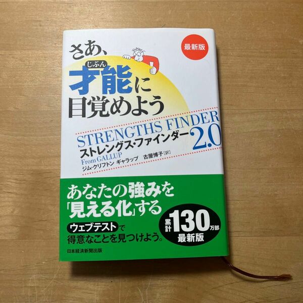 さあ 才能 じぶん に目覚めよう