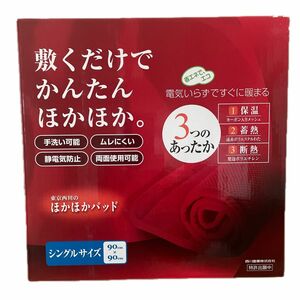 西川産業　東京西川　ほかほかパッド　シングルサイズ　未使用品