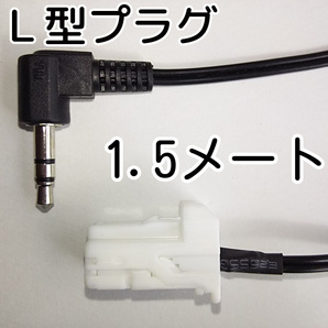 L-1.5m 送料込 スズキ純正オーディオ用 AUX外部入力 増設ケーブル ワゴンR スティングレー MRワゴン パレット Kei セルボ AZワゴン モコ