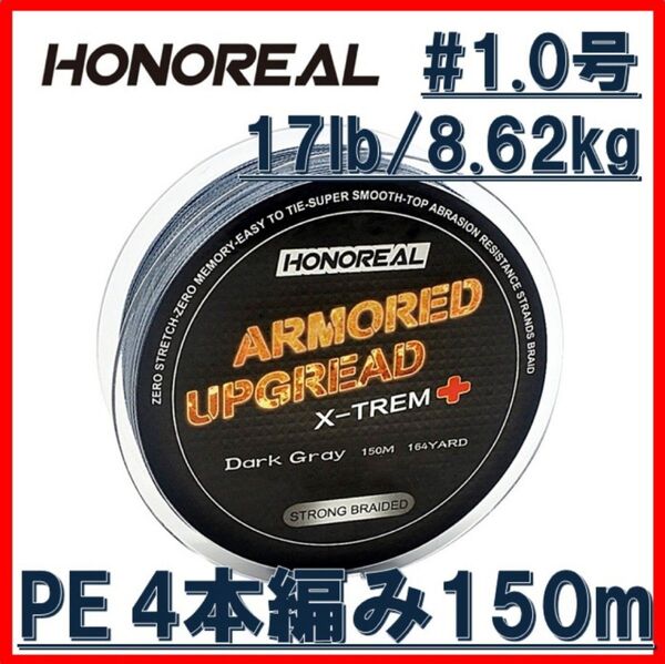 PEライン 4本編み 150m 1.0号 ダークグレー 釣り糸 ライン 船釣り 高強度 高飛距離 高感度 釣り糸 ライン
