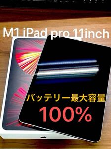 美品　正規品iPad pro 11インチ　第3世代　128G Wi-Fiモデル スペースグレイ