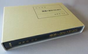 『古事記の表現と解釈』山口佳紀著　風間書房