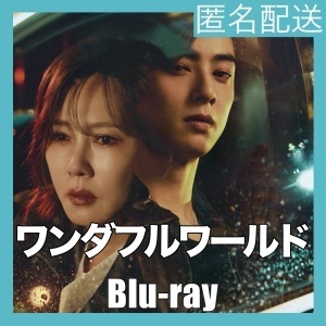 ワンダフルワールド『ピマン』韓流ドラマ『ゴマ』Blu-rαy「On」