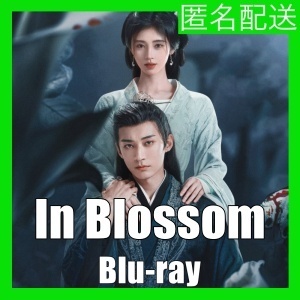 In Blossom(自動翻訳)『ピマン』中国ドラマ『ゴマ』Blu-ray「On」