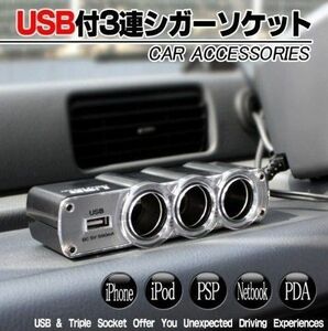 シガーソケット 3連 USBポート 増設 スマホ充電 カーナビ 充電器 車載 DC12V/24V コンバーター カーチャージャー