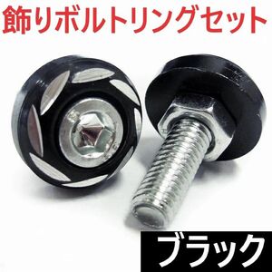 バイク ナンバープレート ステー アルミ 飾り ボルトリング ネジセット ブラケット ホルダー 原付スクーター大型 汎用 防錆 黒