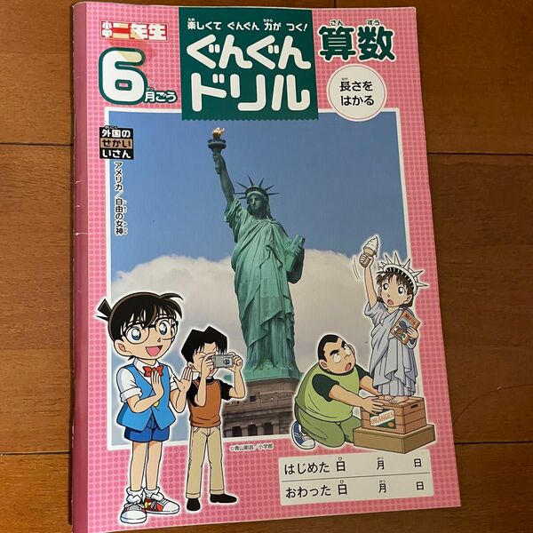 小学２年生　ぐんぐんドリル　算数/国語　コナン　ドラえもん(少し書き込みあり)