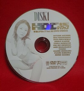 本当にデカップ Vol,10 DISK1 DVD 相澤仁美 灘坂舞 夏目理緒 河合ヒナ 早乙女奈々 岡本果奈美 渋谷えり 沢地優佳ほか