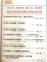 家族信託実務ガイド ビジネスガイド別冊5月号 福祉型信託の活用と実務 日本法令 昭和40年 資産管理 相続 事業継承の実務誌 2404-C37-01M_画像5