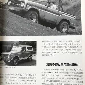 モデルグラフィックス12月号別冊 クロスカントリービークル四輪駆動車ジャーナル CCV VOl.64 大日本絵画 平成18年2006年 2404-C37-01Mの画像6