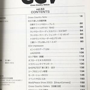 モデルグラフィックス3月号別冊 クロスカントリービークル四輪駆動車ジャーナル CCV Vol.53 大日本絵画 2004年平成16年 2404-C37-01Mの画像5