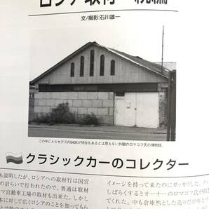 モデルグラフィックス3月号別冊 クロスカントリービークル四輪駆動車ジャーナル CCV Vol.53 大日本絵画 2004年平成16年 2404-C37-01Mの画像9