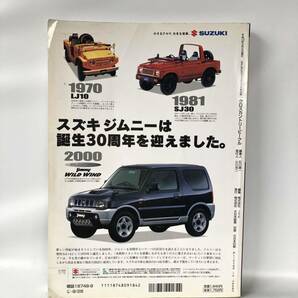 モデルグラフィックス9月号別冊 クロスカントリービークル四輪駆動車ジャーナル CCV Vol.39 大日本絵画 2000年平成12年 2404-C38-01Mの画像2