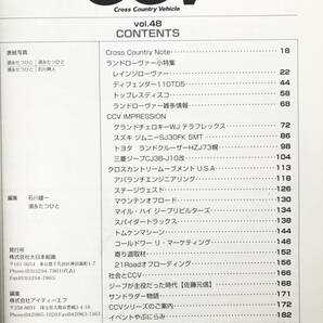 モデルグラフィックス12月号別冊 クロスカントリービークル四輪駆動車ジャーナル CCV Vol.48 大日本絵画 2002年平成14年 2404-C38-01Mの画像5