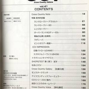 モデルグラフィックス3月号別冊 クロスカントリービークル四輪駆動車ジャーナル CCV Vol.41大日本絵画 2001年平成13年 2404-C38-01Mの画像5