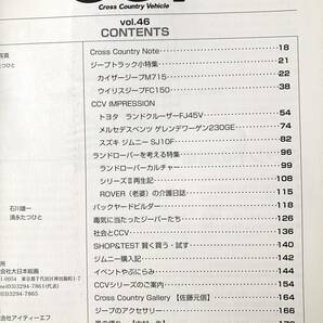 モデルグラフィックス6月号別冊 クロスカントリービークル四輪駆動車ジャーナル CCV Vol.46 ジープ特集 2002年平成14年 2404-C38-01Mの画像5