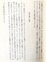 構造・神話・労働 クロード・レヴィーストロース日本講演集 大橋保夫編 三好郁郎 他2名訳 みすず書房 1984年カバー付 2404-A04-01M_画像8