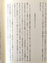 構造・神話・労働 クロード・レヴィーストロース日本講演集 大橋保夫編 三好郁郎 他2名訳 みすず書房 1984年カバー付 2404-A04-01M_画像7