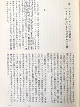 追及上下巻 2冊揃 マルチン・ボルマンとナチの逃亡者 ラディスラス・ファラゴン著 寺村誠一訳 早川書房 昭和52年初版 カバー付2404-A04-02C_画像6