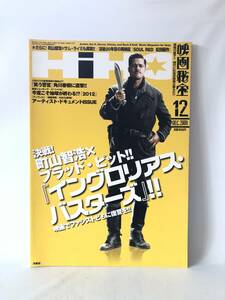 HiHO 映画秘宝１２ 対決 町山智浩×ブラッド・ピット 「イングロリアス・バスターズ」 2009年平成21年洋泉社 松田優作伝説 2404-C38-01M