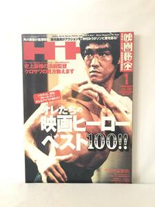 HiHO 映画秘宝１ みんなアイツに憧れた オレたちの映画ヒーロー ベスト100 2008年平成20年 洋泉社 松田優作 ブルース・リー 2404-016M