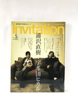 Invitation 2006年平成18年5月号 ぴあ 浦沢直樹×宇多田ヒカル対談 映画 デスノート 女優もアジアがイイ チョン・ジヒョン C21-01M_画像1