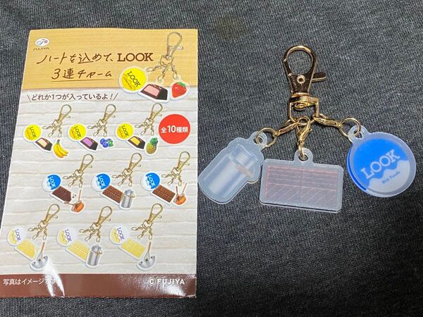不二家 LOOK 3連チャーム ブルーベリー 送料無料 匿名配送