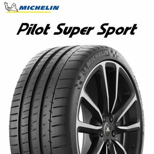 【新品 送料無料】2022年製 PSS 305/30R20 (103Y) XL MO Pilot Super Sport MICHELIN (ベンツ承認)