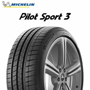 【新品 送料無料】2023年製 PS3 255/35R19 96Y XL AO Pilot Sport 3 MICHELIN (アウディ承認)