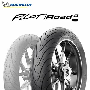 【新品 送料無料】2022年製 PILOT ROAD3 160/60ZR18 (70W) TL パイロットロード3 MICHELIN