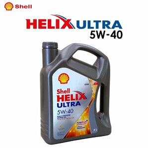 【単品よりお得 2本セット】Shell HELIX ULTRA (シェル ヒリックス ウルトラ) 5W-40 4L エンジンオイル [並行輸入品]の画像1