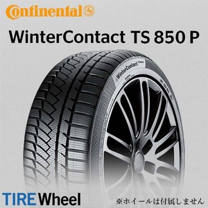 【新品 送料無料】2023年製 CWC WinterContact TS 850 P SUV 255/65R19 114V XL Continental