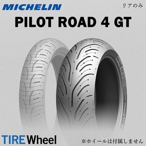 【新品 送料無料】2022年製 PILOT ROAD4 GT 190/55ZR17 (75W) TL パイロットロード4 GT MICHELIN