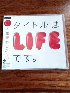 【非売品】タイトルはLIFEです。AICL-2010新品未開封送料込み/“LIFE”をテーマとした楽曲を集めたコンピレーション・アルバム。