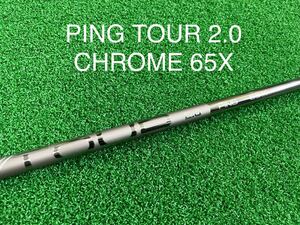 404 PING ピン G430純正シャフト PING TOUR 2.0 CHROME 65X ドライバー用 新品未使用品