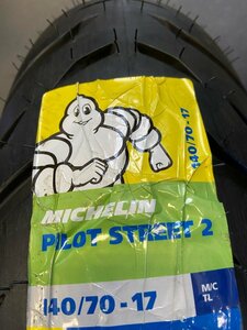 アウトレット品　MICHELIN PILOTSTREET2 　ミシュラン パイロットストリート2　140/70-17 66S　各種オンロードバイクに