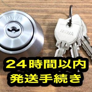 MIWA 美和ロック ミワロック シリンダー 鍵 カギ3本 錠 防犯 キー　key シリンダー　(管理JP2) 