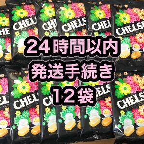 チェルシー スカッチアソート meiji CHELSEA 12袋セット 飴 稀少 の画像1